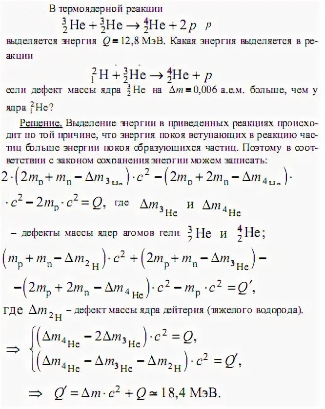 Какая энергия выделится при термоядерной