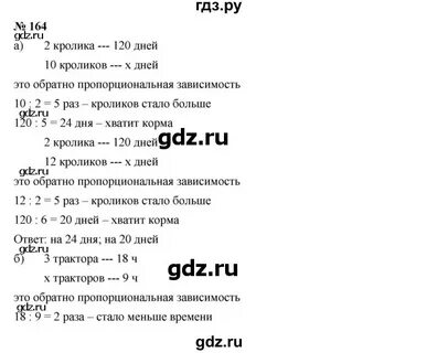 Русский язык страница 95 упражнение 164