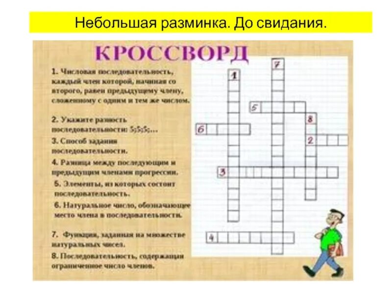 Подсказать кроссворд. Кроссворд по алгебре. Кроссворд по алгебре 7 класс. Математический кроссворд. Математический кроссворд с ответами.