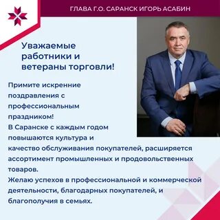 Глава г саранск