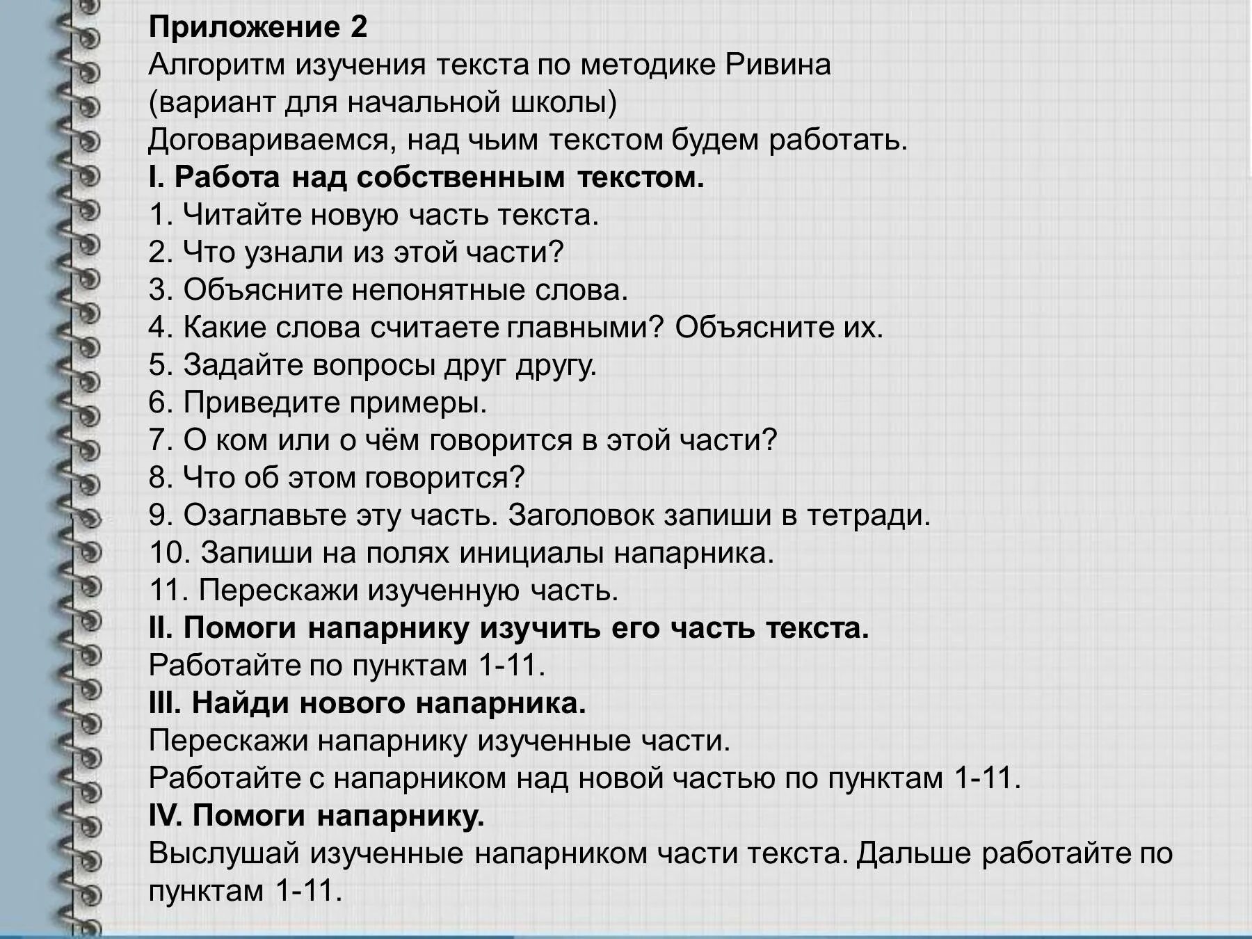 Изучение текста в школе. Алгоритм изучения текста. Алгоритм работы с текстом на уроках. Алгоритм работы на уроке. Алгоритмы работы для начальной школы.