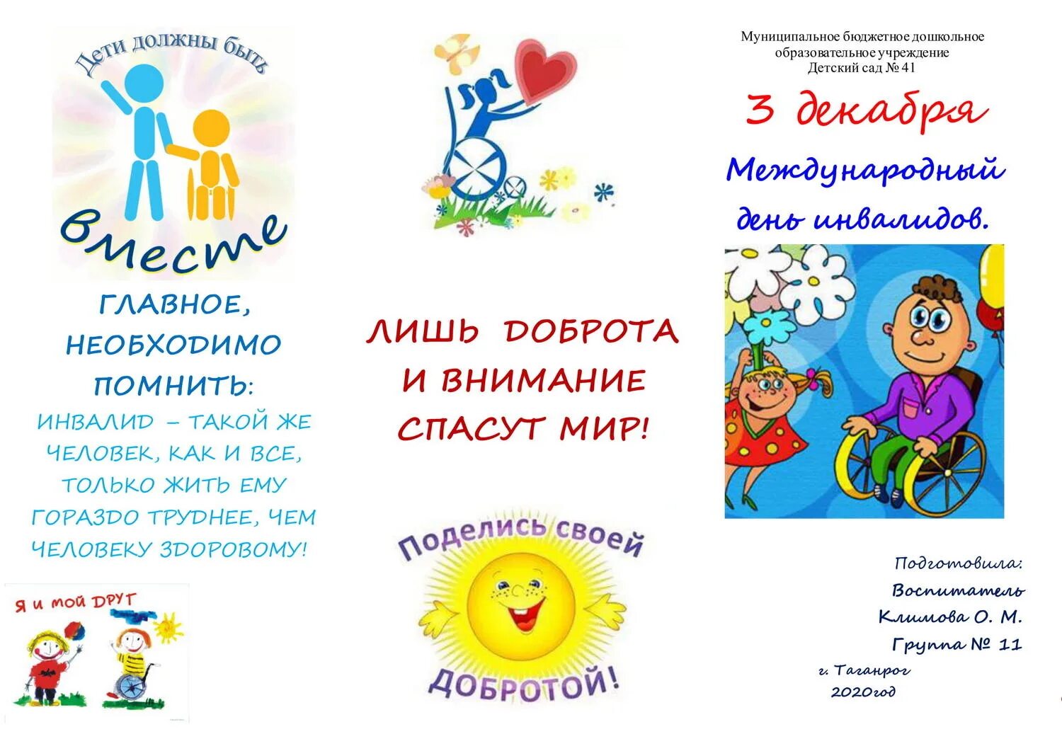 Мероприятия ко дню инвалидов. Международный день инвалидов буклет. 3 декабря праздник инвалидов. международный день овз. консультация для родителей день инвалида.