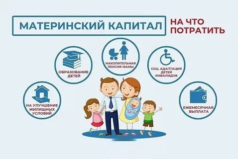 Материнский капитал в 2024 где получать