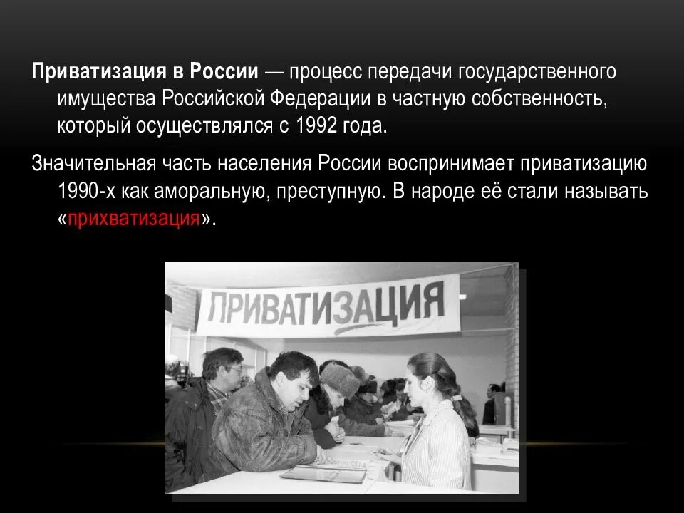 Процесс передачи в частную собственность. Процесс передачи в частную собственность. Процесс передачи в частную собственность. Процесс передачи в частную собственность. Смена формы собственности.
