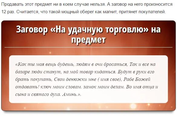 Заговор на успешную торговлю. Малитвана хорошую торговлю. Заговор на торговлю. Заговор на хорошую торговлю. Заговор на удачную торговлю.