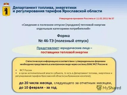 46 тэ полезный отпуск