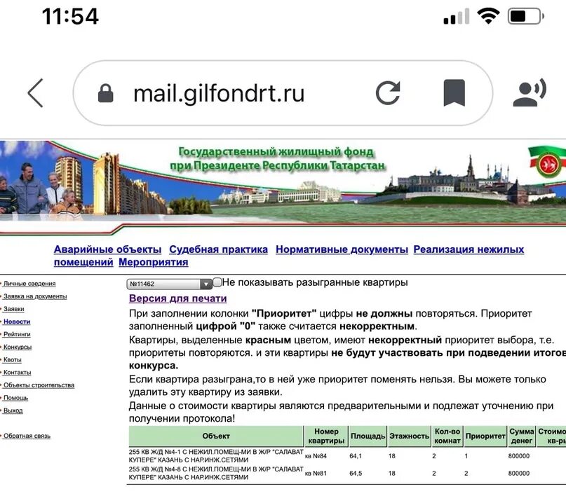 Государственный жилищный фонд при президенте татарстан. Как поменять приоритет.