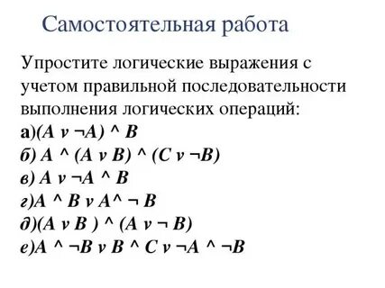 Запишите логическое выражение на языке алгебры логики