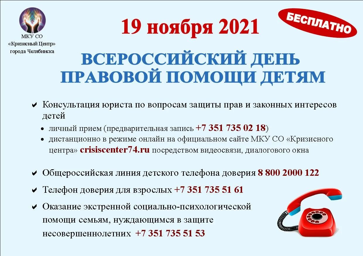 План проведения дня правовой помощи. День правовой помощи детям 2021. 19 ноября день правовой помощи детям. План правовой помощи детям. План правовой помощи детям.