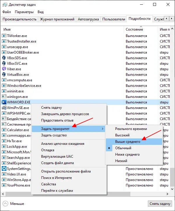 Как поставить высокий приоритет в диспетчере задач. Диспетчер задач приоритет. Как поставить приоритеты. Как поставить приоритет процессу.