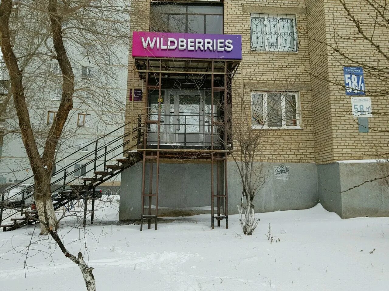 гагарина 58/1. проспект ленина 18 сургут. г гагарин ул крупская 8. пункт выдачи вайлдберриз гагарин. пункт самовывоза вайлдберриз.