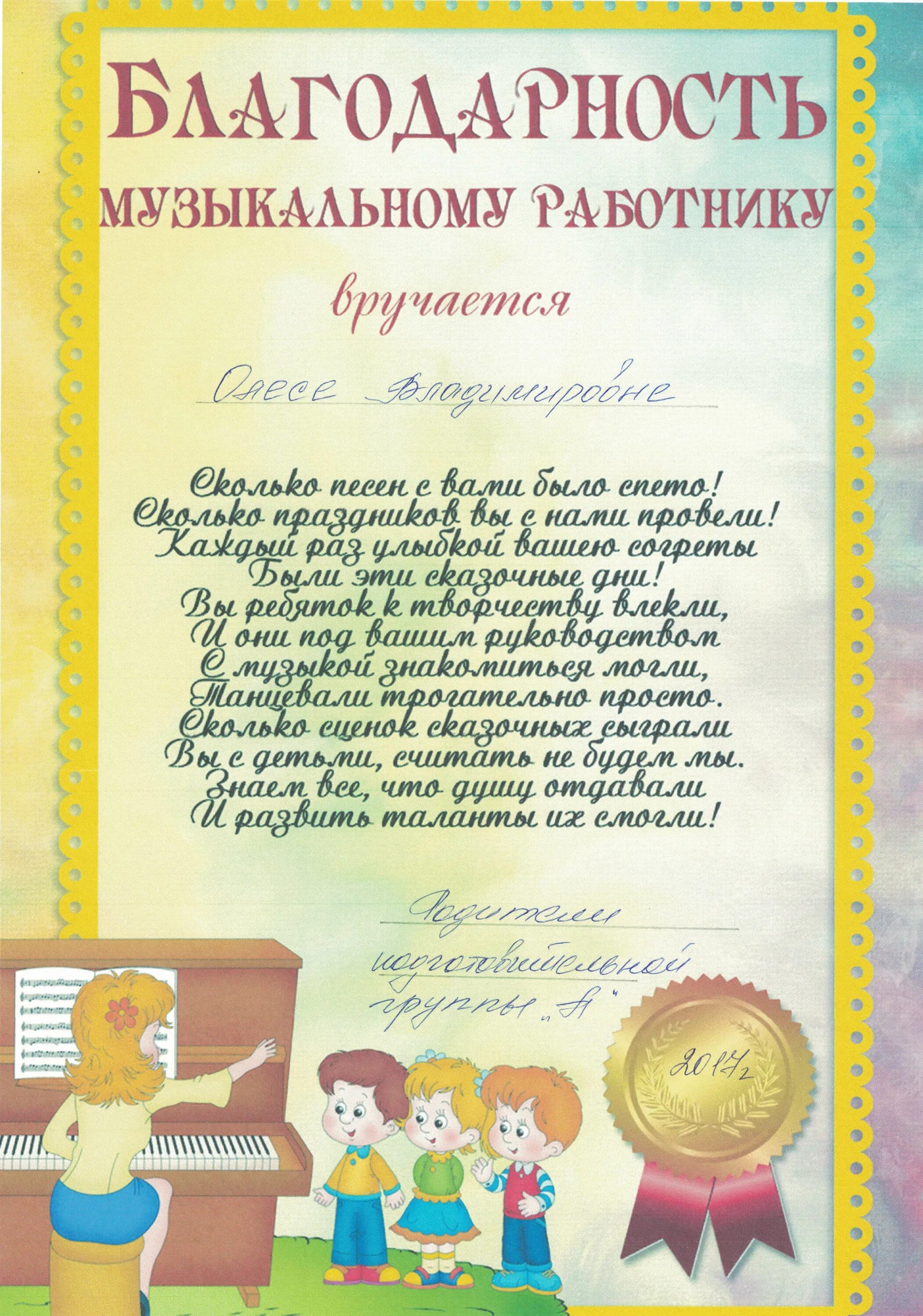 Слова благодарности садике. Благодарность работникам детского сада от родителей. Благодарное письмо воспитателям детского сада от родителей. Благодарственное письмо работникам детского сада.