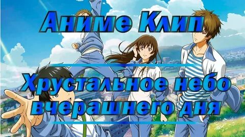 Голубого хрустального неба