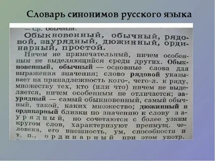 Принадлежность слова словарь