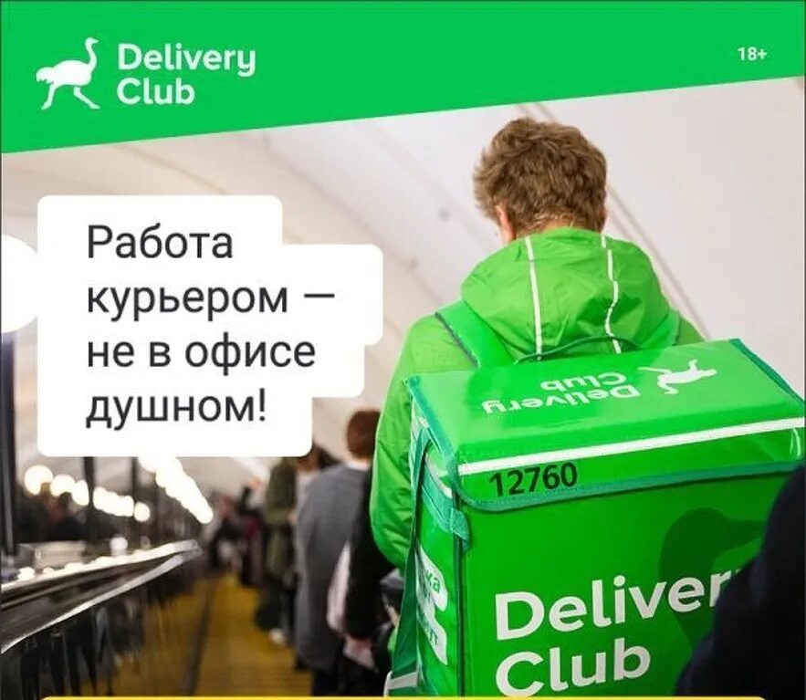 Деливери работа отзывы. Курьер delivery Club. Delivery Club курьер девушка. Работник delivery Club. Одежда Деливери клаб.