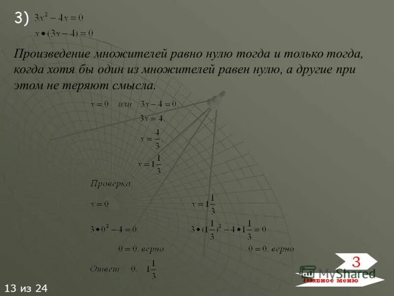 Множитель равен 10 произведение равно 10