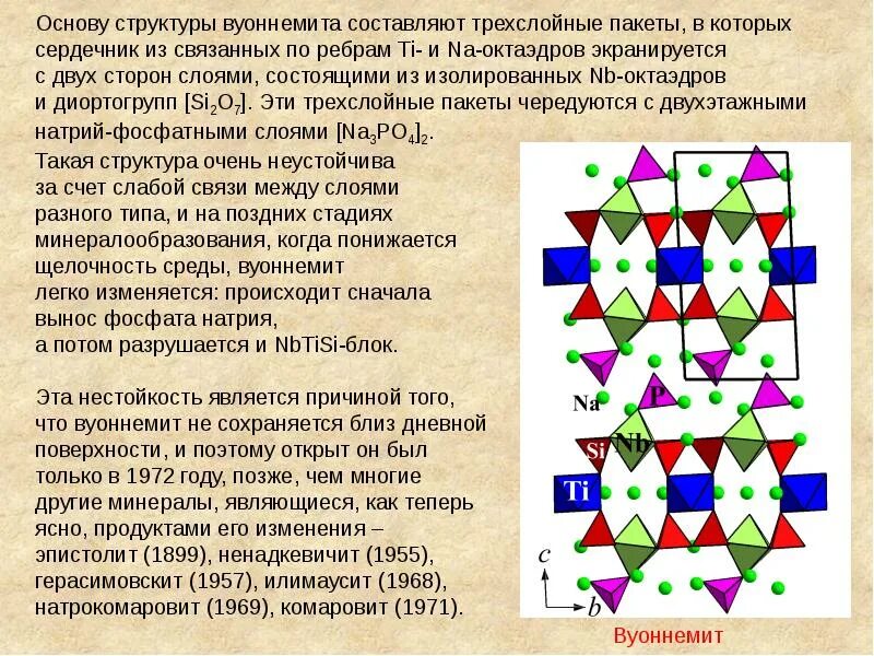 Какие редкие элементы. Редкие элементы. лёгкие редкие элементы презентация. редкие элементы примеры. октаэдров ниобия и тантала.