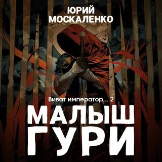Книги москаленко далекие миры