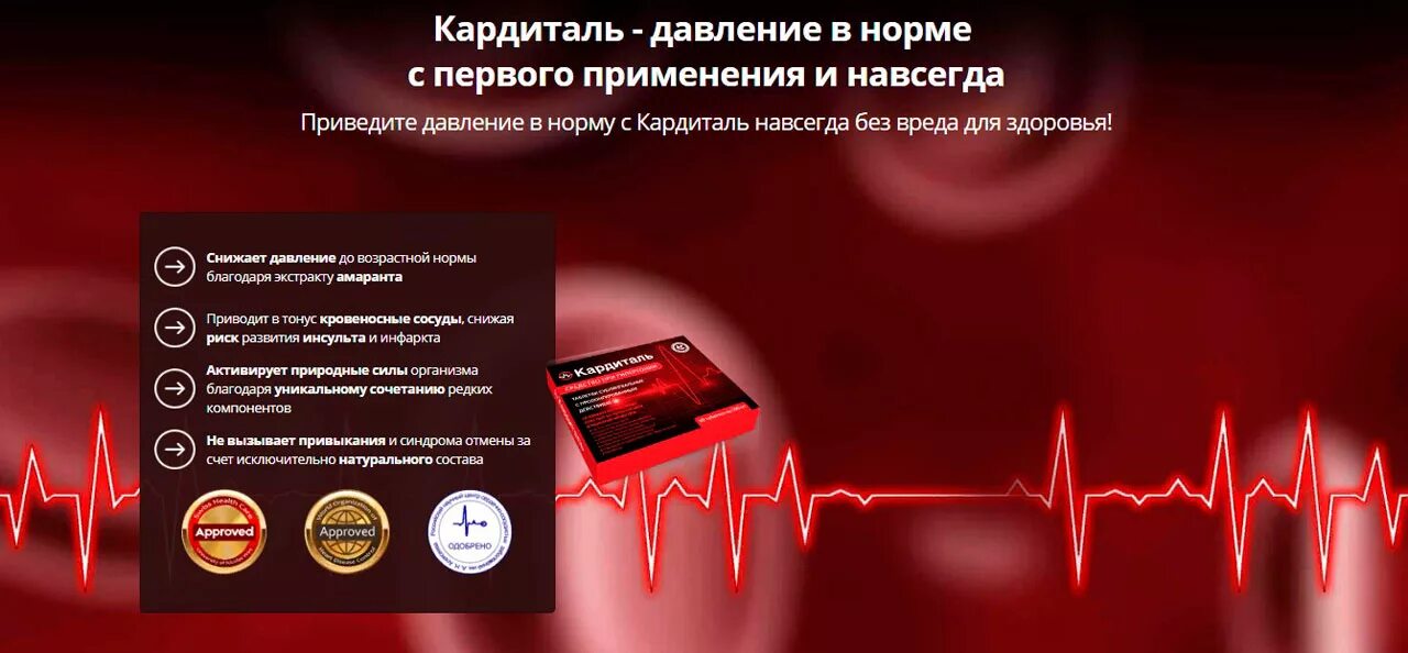 Кардиталь таб. Кардиталь купить в аптеке цена беларуси инструкция по применению. Кардиталь от гипертонии. Кардиталь. Кардиталь 500мг.