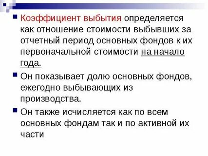 Отношение стоимости основных