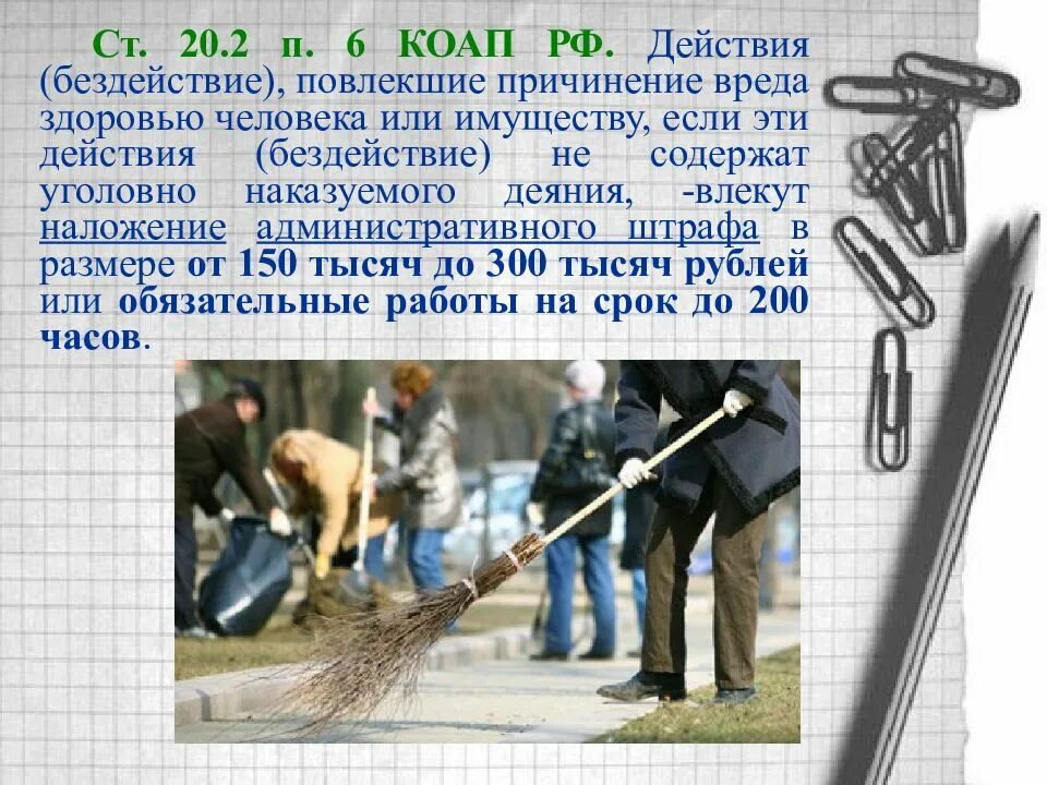 Повлекших нарушение
