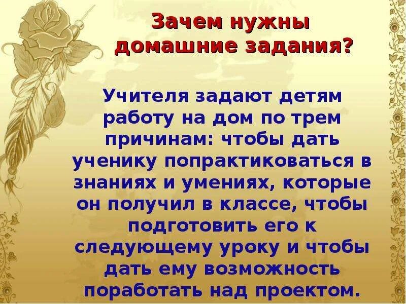 Зачем нужны домашние задания. Зачем делать домашнее задание. Почему нужно делать домашнее задание. Зачем нужно домашнее задание.