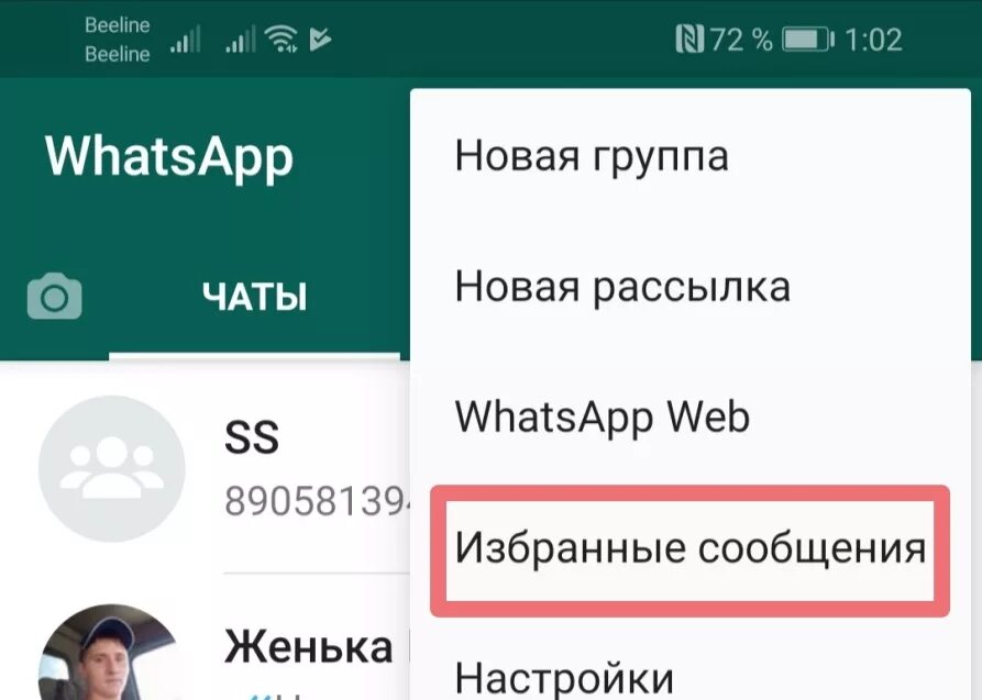 Как закрепить сообщение в ватсапе в группе. Как в вотсапе закрепить группу. Переписка в ватсапе группа. Группа в ватсапе. Как закрепить сообщение в ватсапе.