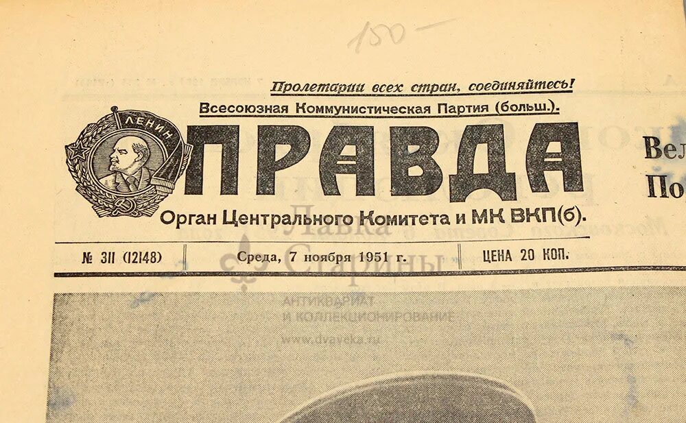 Газета правда 1951. Газета правда 1951 год. 1951 Год события.