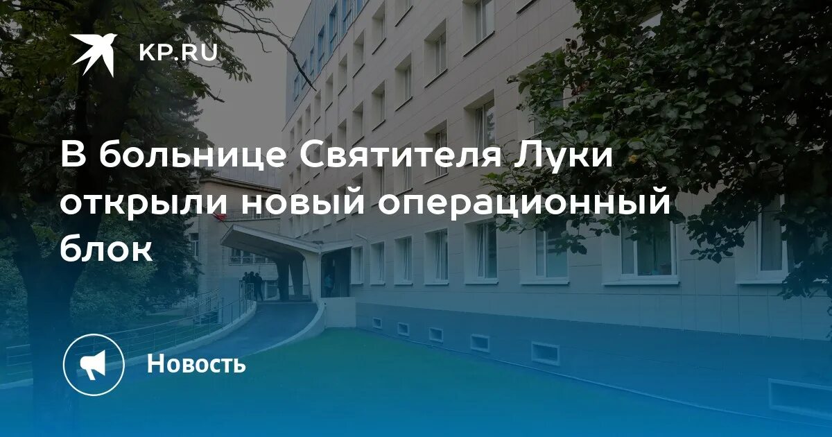 Больница луки на чугунная. СПБ ГБУЗ клиническая больница святителя Луки. Больница Святого Луки Симферополь. Операционные святителя Луки СПБ.