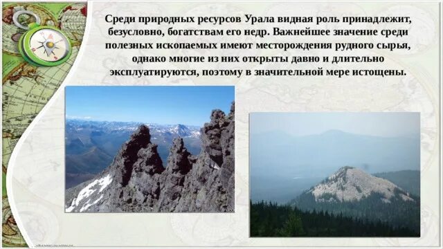 Оценка природных ресурсов урала. Минеральные природные ресурсы Урала. Природные ресурсы Урала схема. Презентация природные ресурсы Урала. Природные ресурсы Урала 8 класс география.