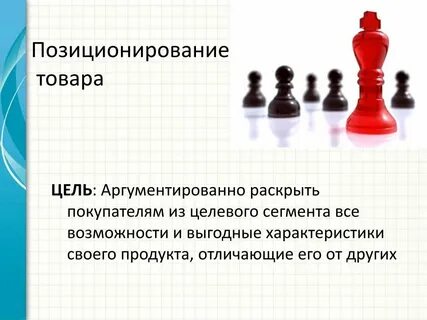 Целей товар это