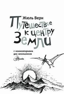 Читать книгу жюль верна