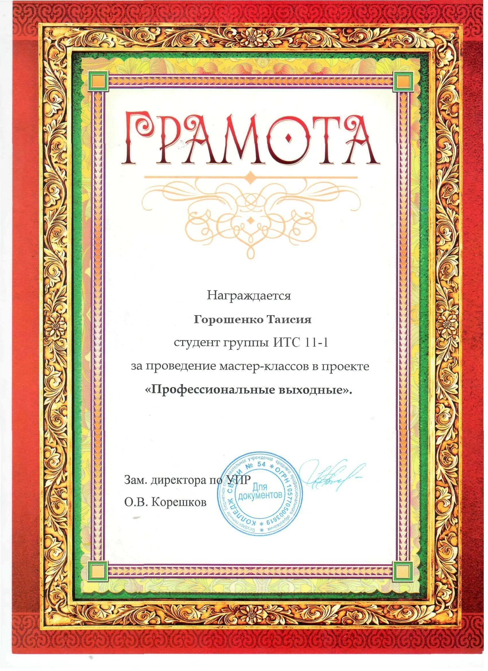 Грамота за мастер класс. Мастера грамоты. Мастера грамоты. Мастера грамоты. Смешные грамоты.