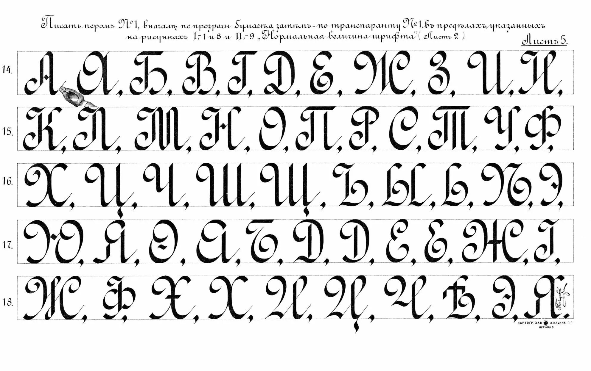Русская каллиграфия. Шрифт каллиграфия русский. Каллиграфия русский. Каллиграфический шрифт. Каллиграфические буквы русские.