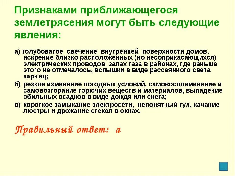 Землетрясение проявление. Признаками приближающегося землетрясения могут быть. Признаки приближающегося землетрясения могут быть следующие явления. Признаки приближаюшего землетрясения. Признаки приближения землетрясения.