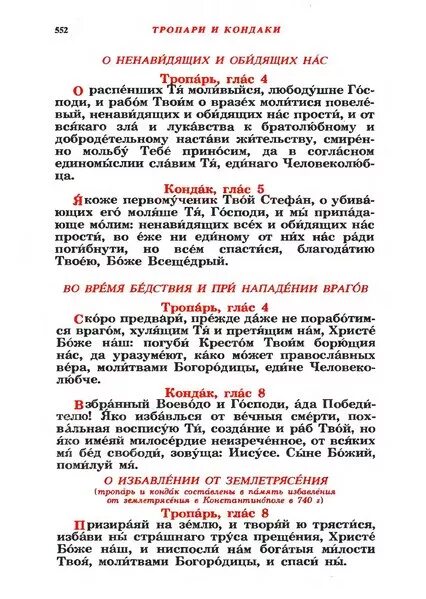 Молитва во время бедствия и нападения врагов. Молитва при нападении. Молитва во время нападения врагов. Молитва при нападении бедствии. Молитва при нападении врагов