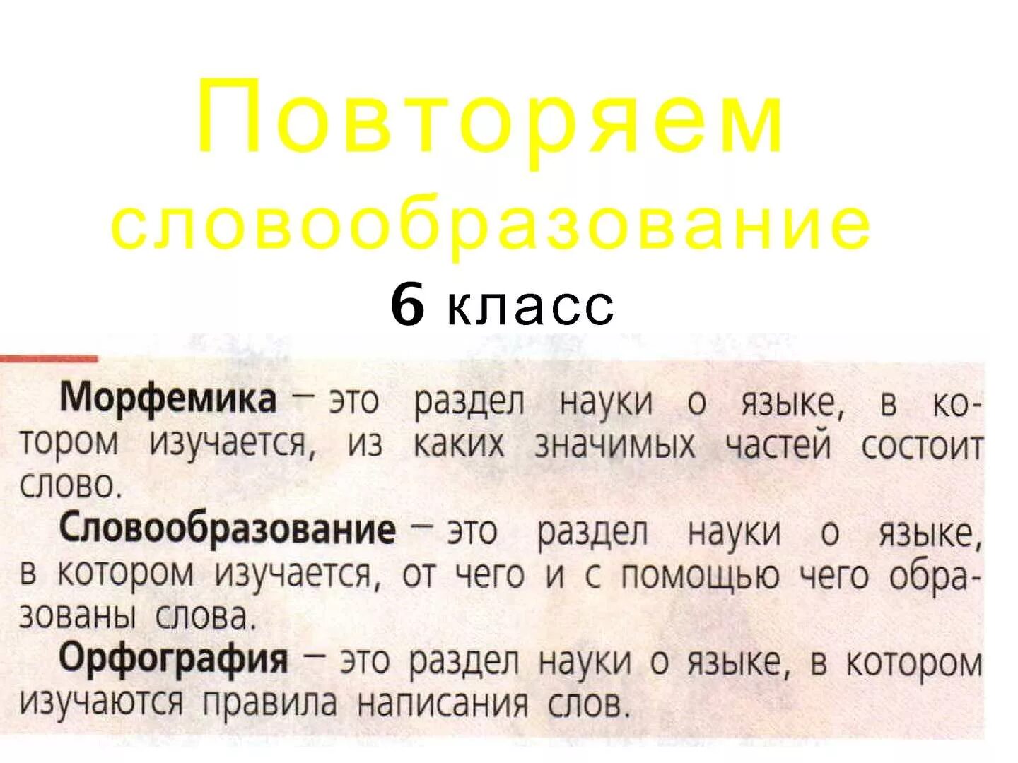 Способы словобразовани. Словобразованиев русском языке. Основные способы словообразования. Словообразование слова безбрежный. Способы словообразования таблица.