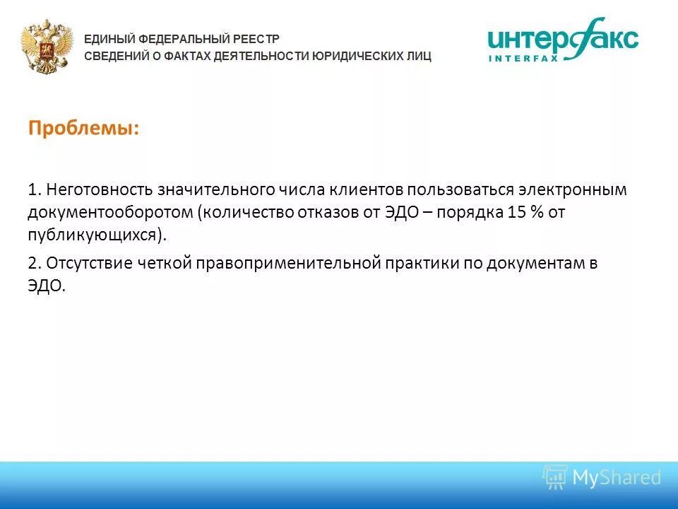 Письмо об использовании эдо пример Приглашение к эдо образец письма