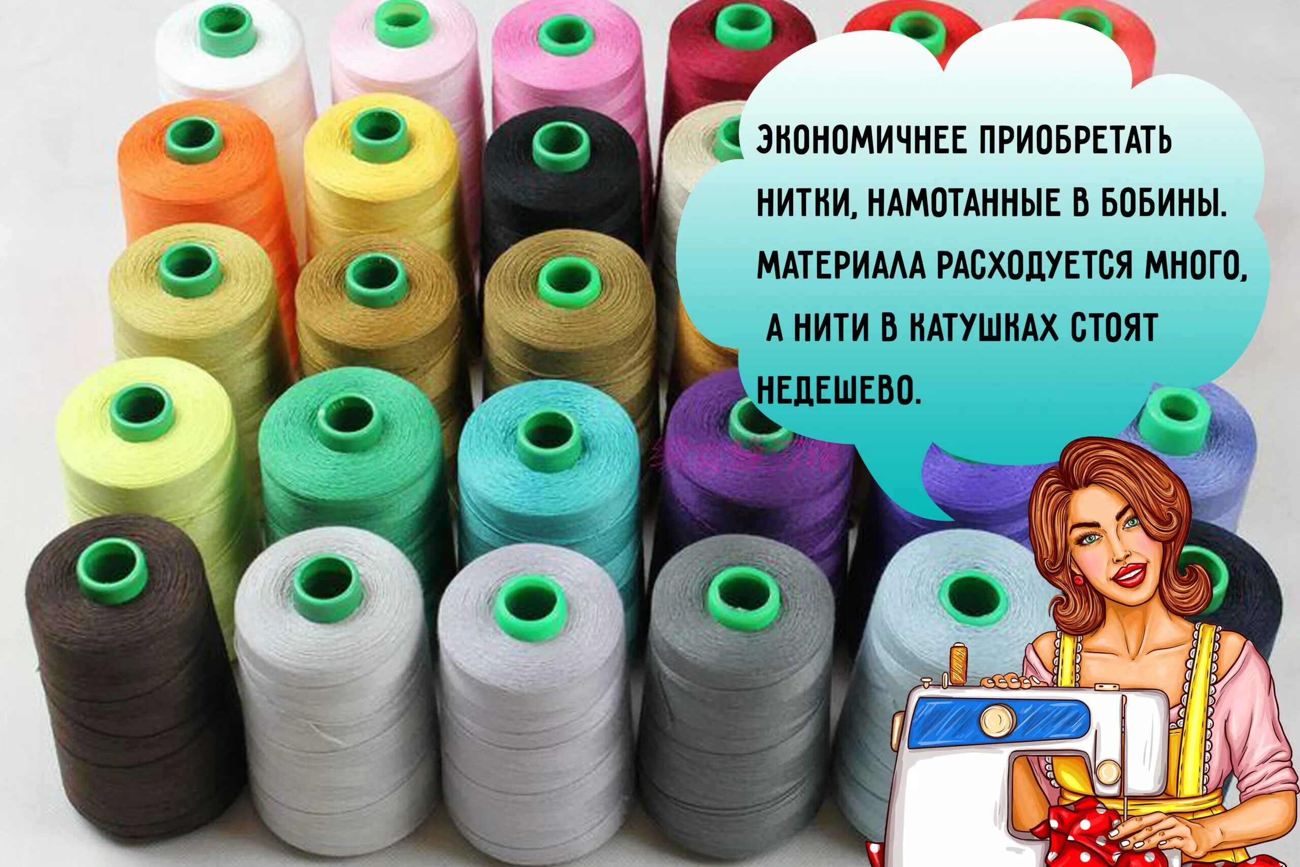 Нитки в бобинах для шитья. Нитки натуральные для шитья. Нитки gamma хб-30. Разноцветные нитки. Нитки катушечные 30.