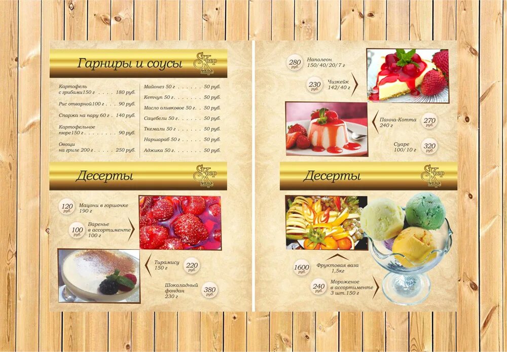 Золотой теленок луганск меню. Кафе сквер. Сквер кафе тамбов меню. Сквер тамбов кафе бульвар энтузиастов. Меню кафе с граммами.