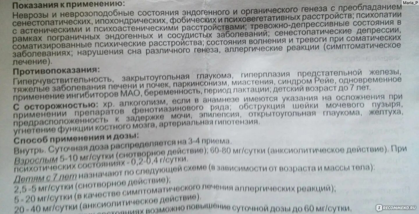 Тералиджен отзывы пациентов принимавших и врачей. Тералиджен инструкция. Тералиджен показания к применению. Карбамазепин тералиджен.