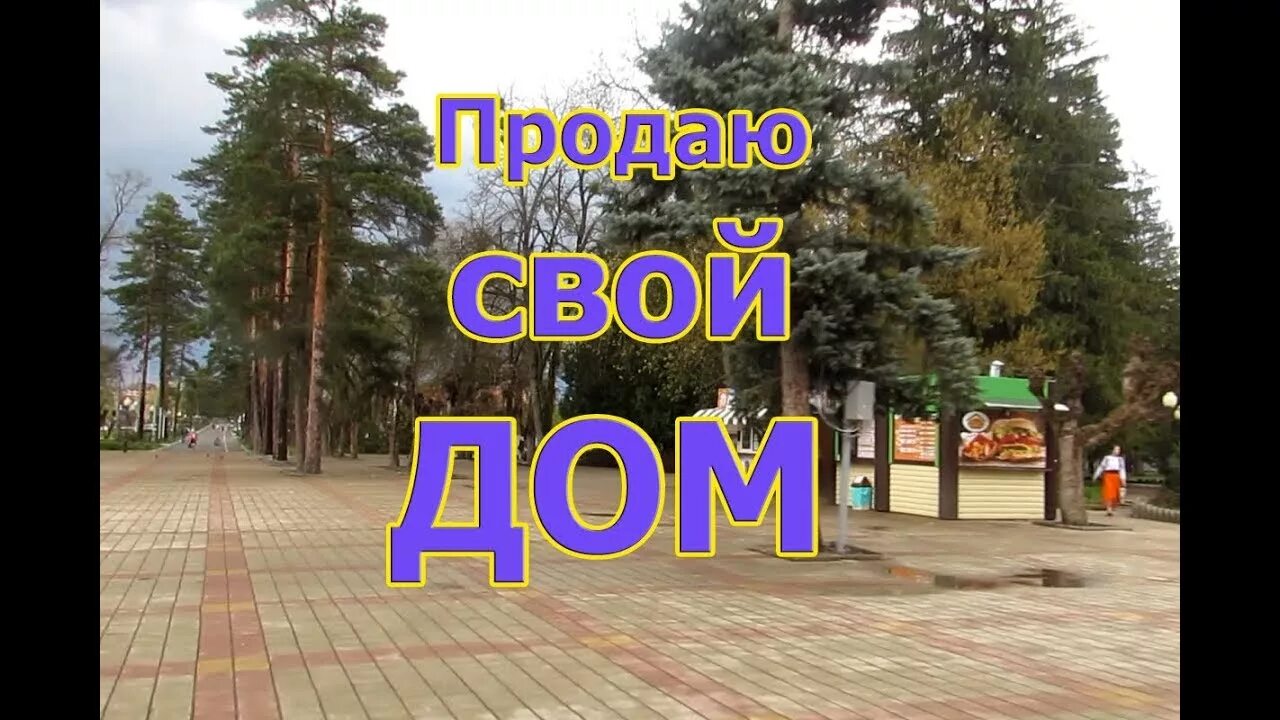 Горячий ключ ПМЖ. Горячий ключ Краснодарский край для ПМЖ. Горячий ключ Краснодарский край отзывы переехавших. Горячий ключ отзывы переехавших на ПМЖ.