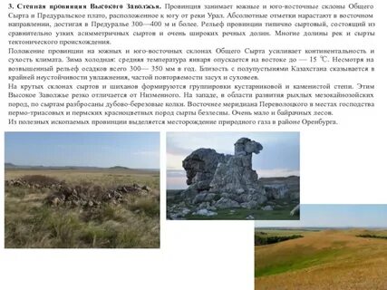 Плато общий сырт
