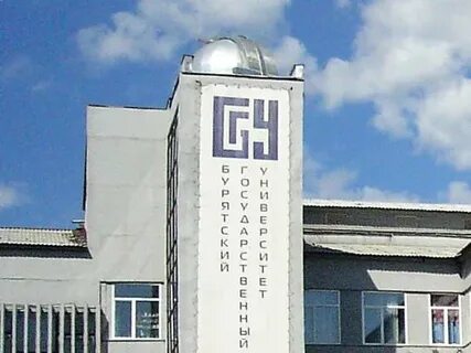 Бурятский государственный университет имени доржи банзарова