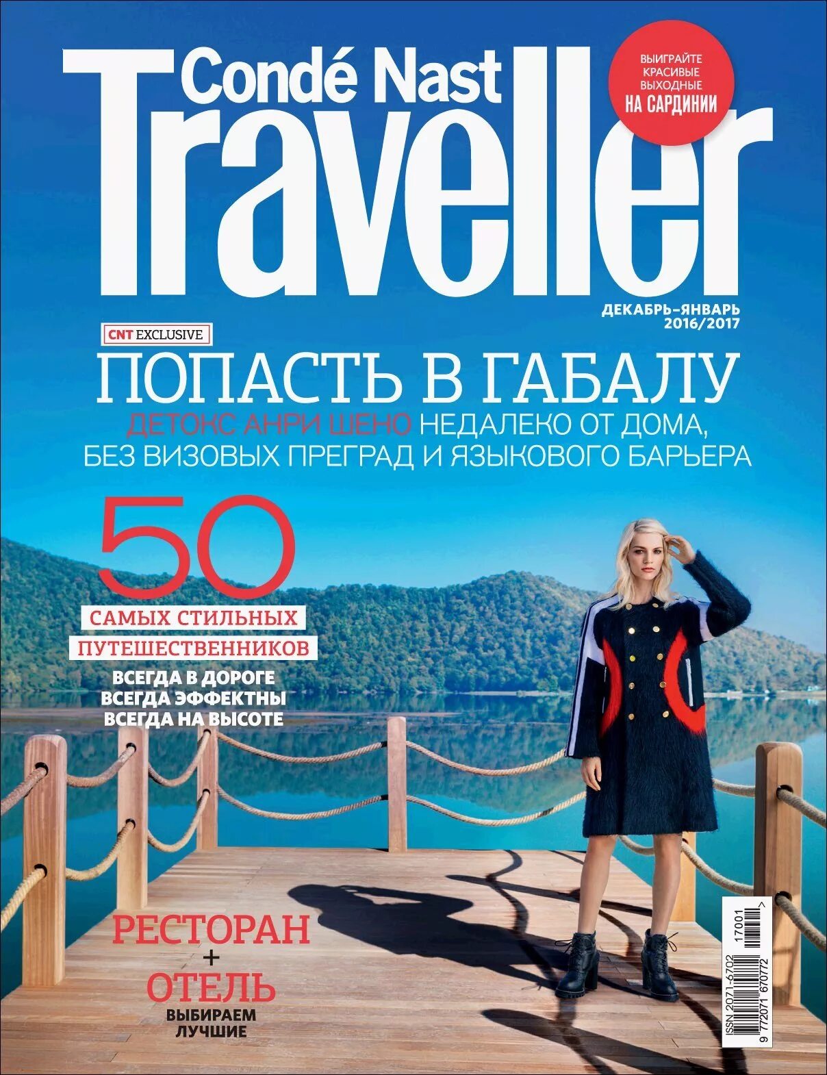 Conde Nast журналы. Журнал traveller. Conde Nast traveller. Журнал о путешествиях. Traveling magazine