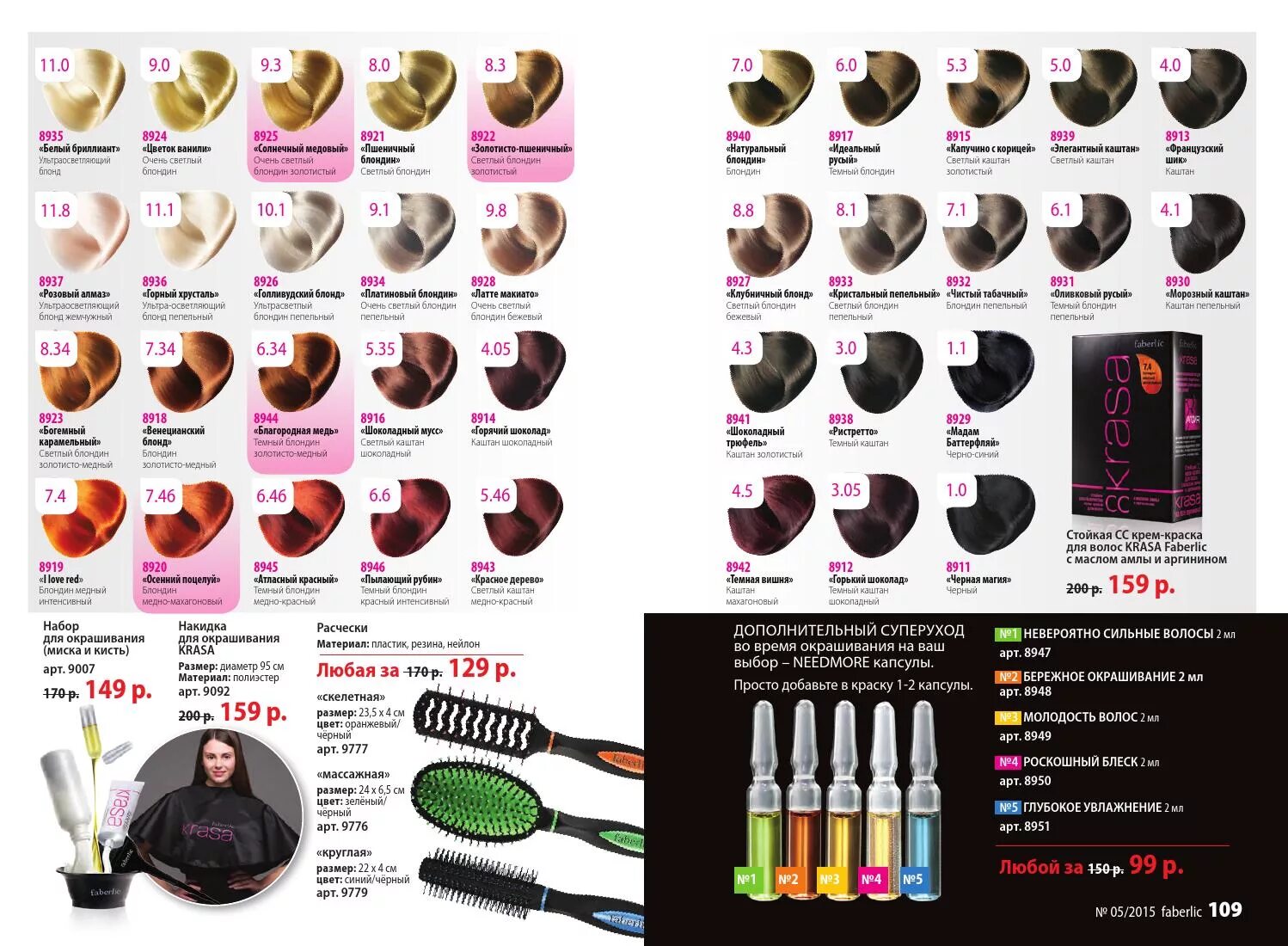 цвета красок для волос фаберлик. цвета красок для волос фаберлик. палитра краски для волос фаберлик с 5 каталог. цвета красок для волос фаберлик. фаберлик краса краска для волос палитра.