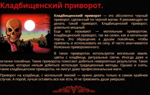 Приворот на женщину без последствия сразу действует