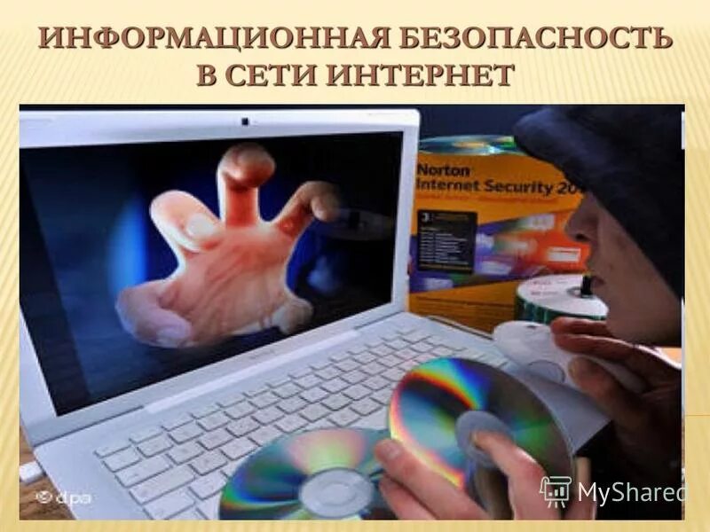 Безопасность данных в интернете. Информационная безопасность. Безопасность в социальных сетях для детей. Информационная безопасность. Безопасный интернет социальные сети.