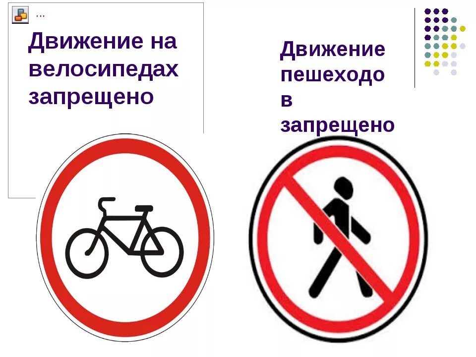 Дорожные знаки. Запрещающие дорожные знаки для детей. Дорожные знаки для пешеходов для детей. Запрещающие знаки для пешеходов.