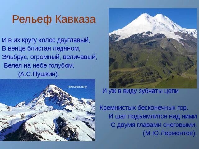 Понижение рельефа кавказских гор в каком направлении. Рельеф Кавказа. Форма рельефа Кавказа. Формы рельефа Северного Кавказа. Основные формы рельефа Кавказа.